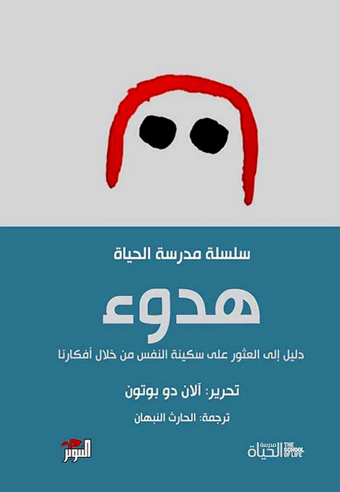 The school of life is calm